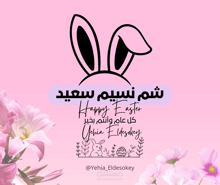 شم النسيم
