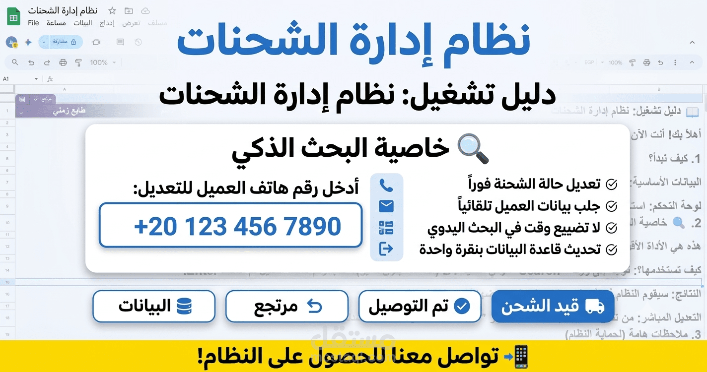 نظام احترافي لأتمتة إدارة الشحنات وتوفير وقتك