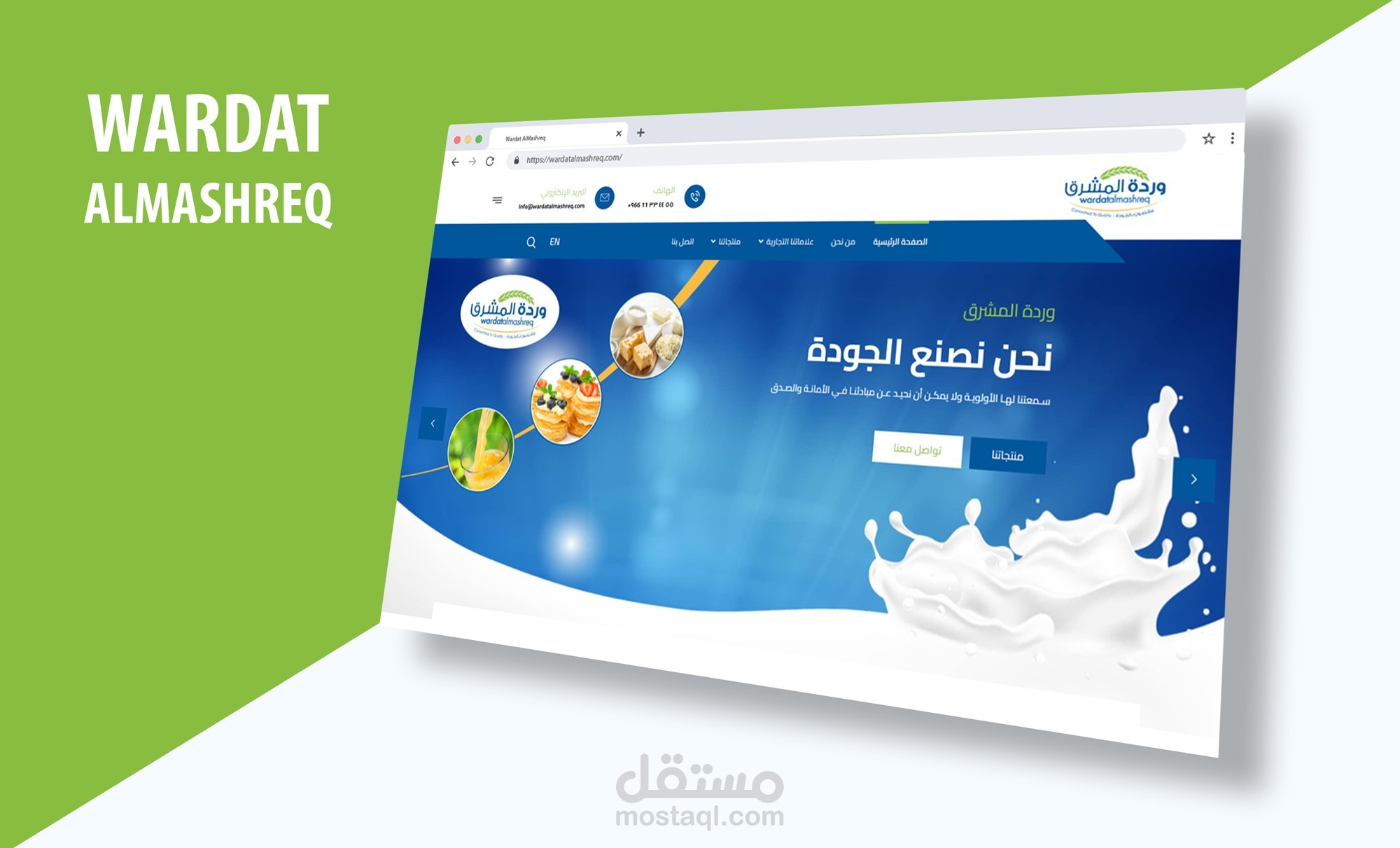 موقع لشركه منتجات غذائية