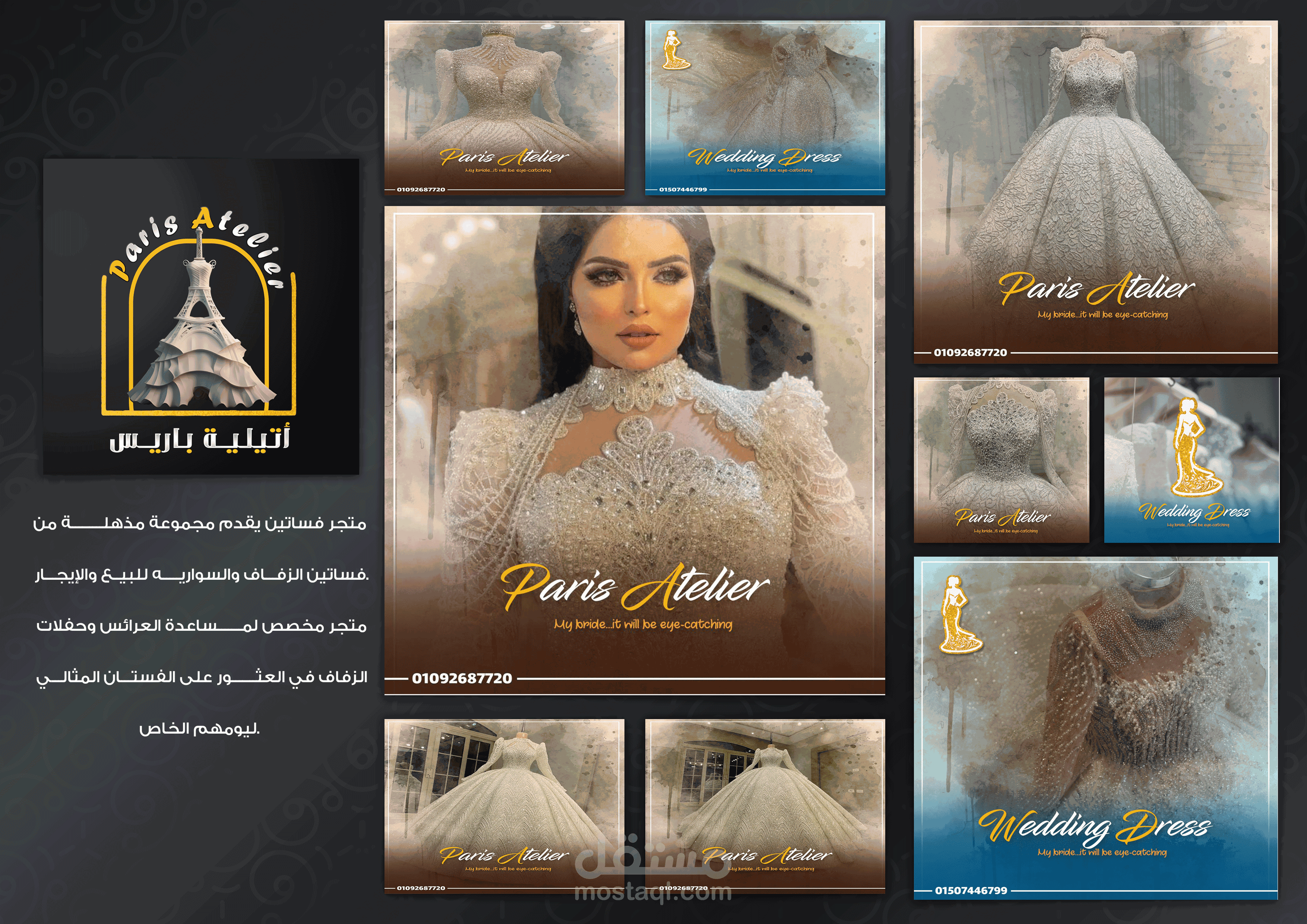 اتيليه باريس