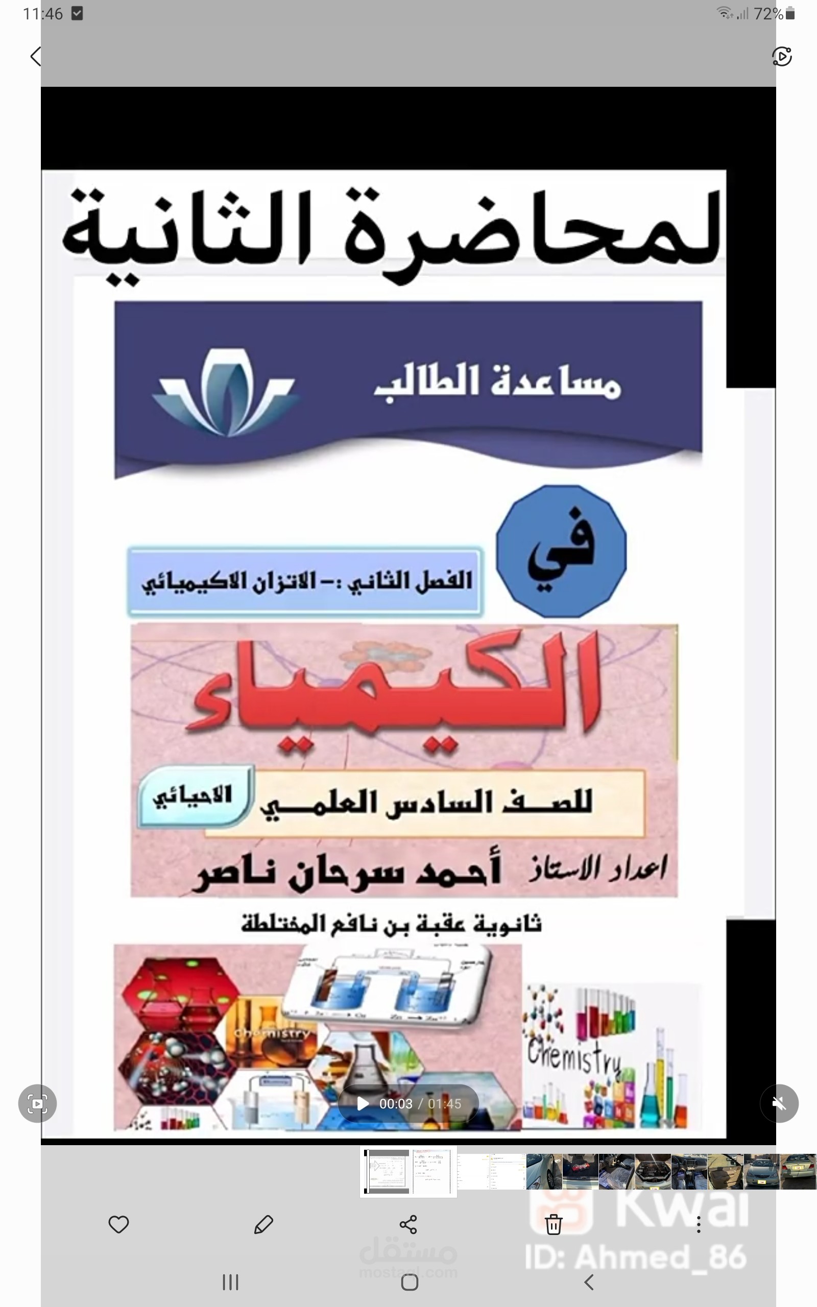 كتابة أبحاث/مدرس علوم كيمياء