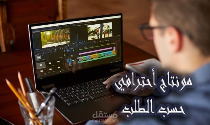 مونتاج