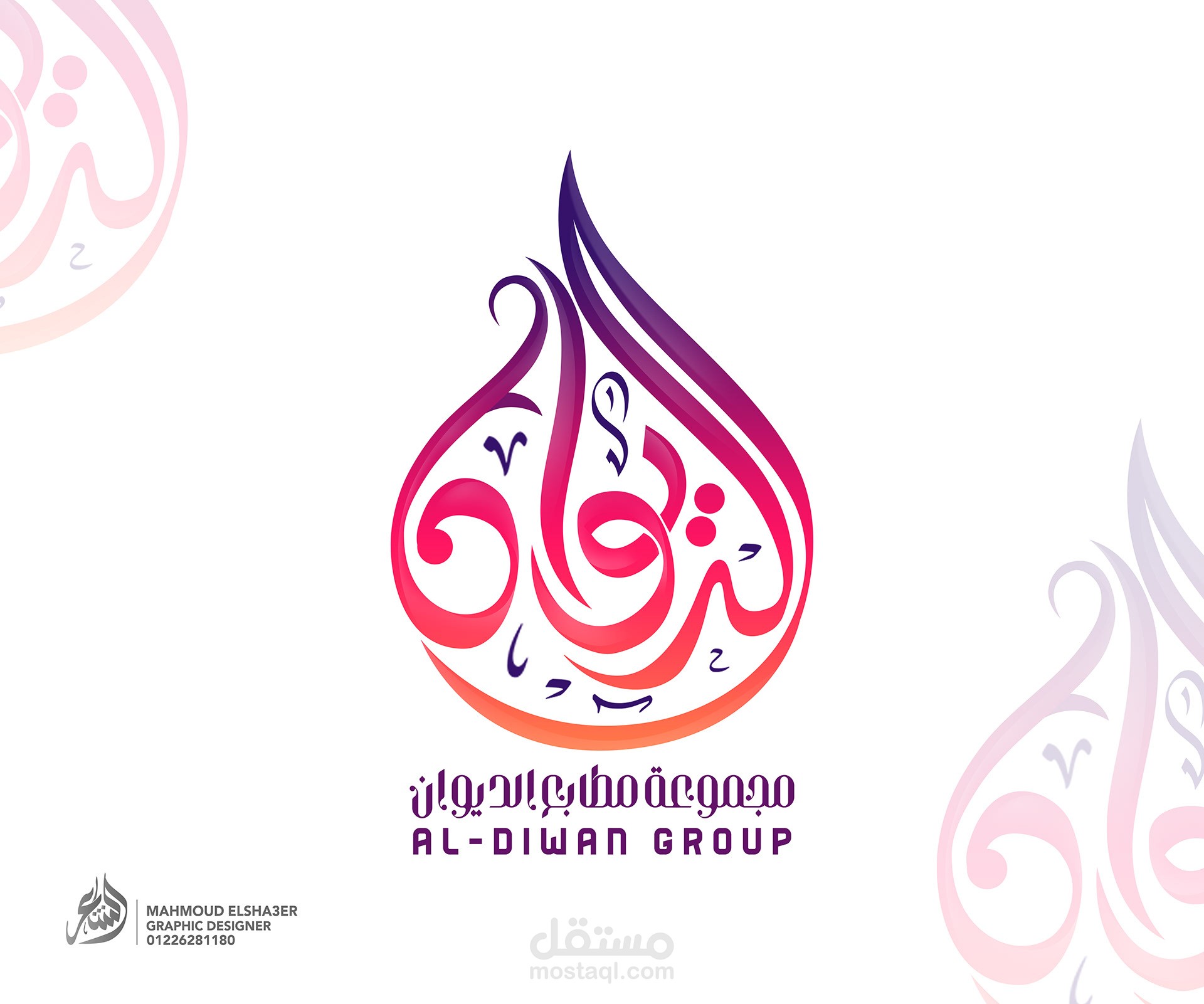 تصميم شعار مميز بالخط العربي لمجموعة مطابع