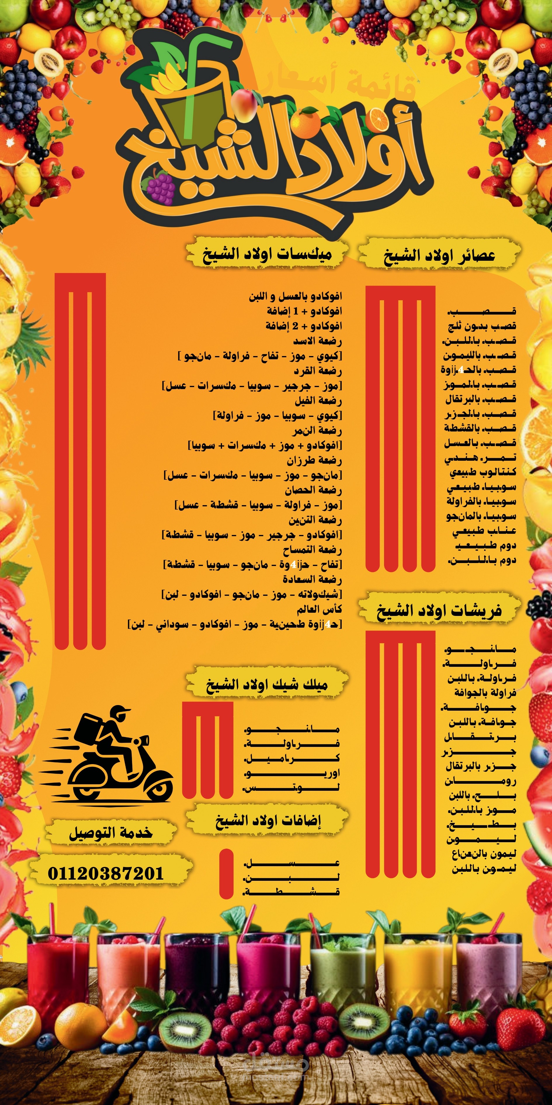 منيو عصائر بتصميم عصري ومنظم