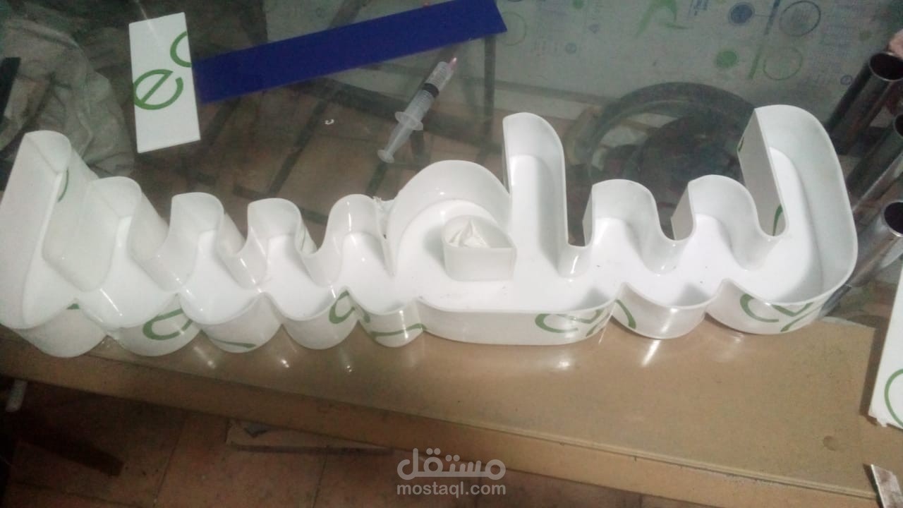 تصنيع لوحة حروف بلاستيك