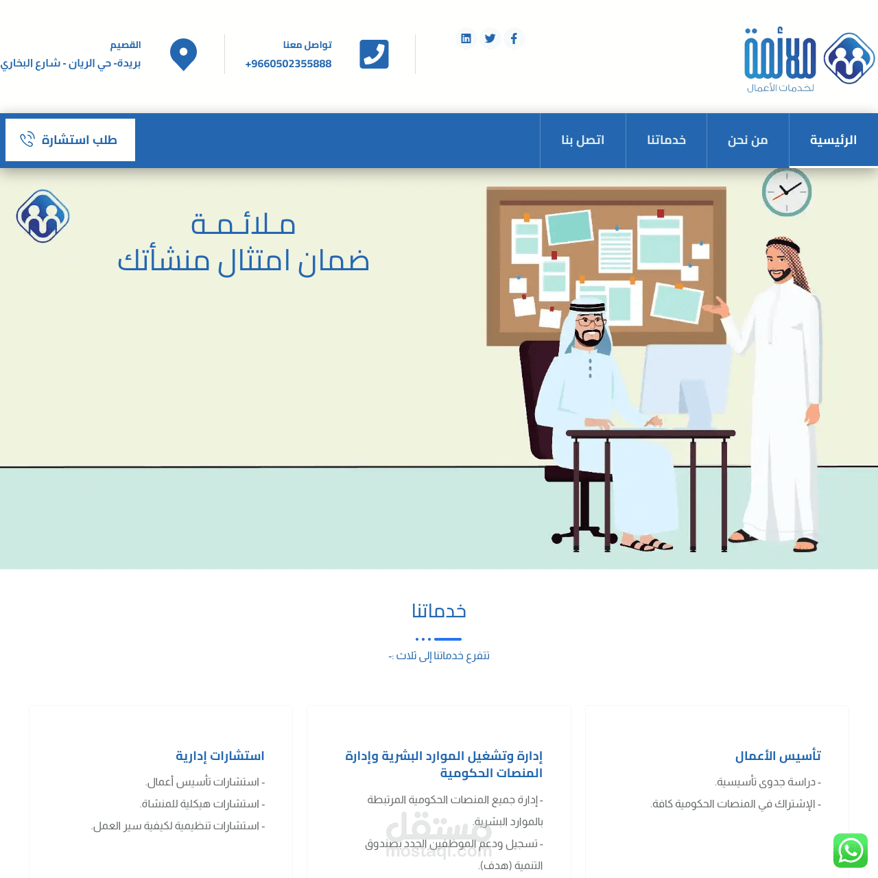 موقع الكترونى لشركة خدمات للقطاعات الحكومية والخاصة