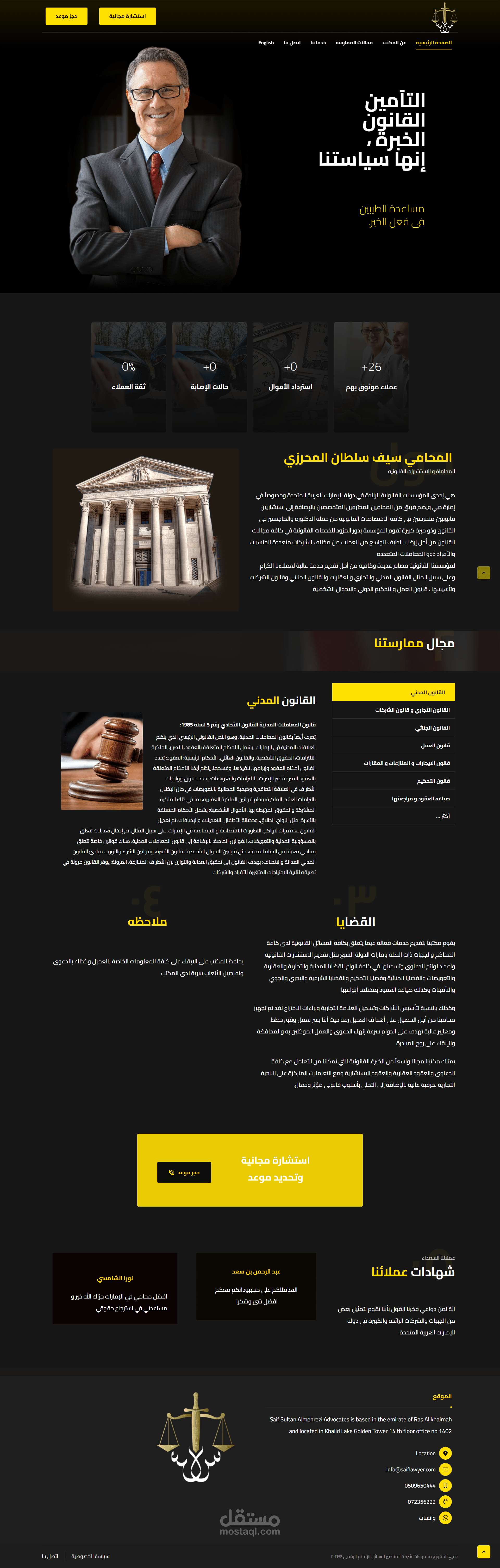 موقع الكترونى لمكتب محاماه