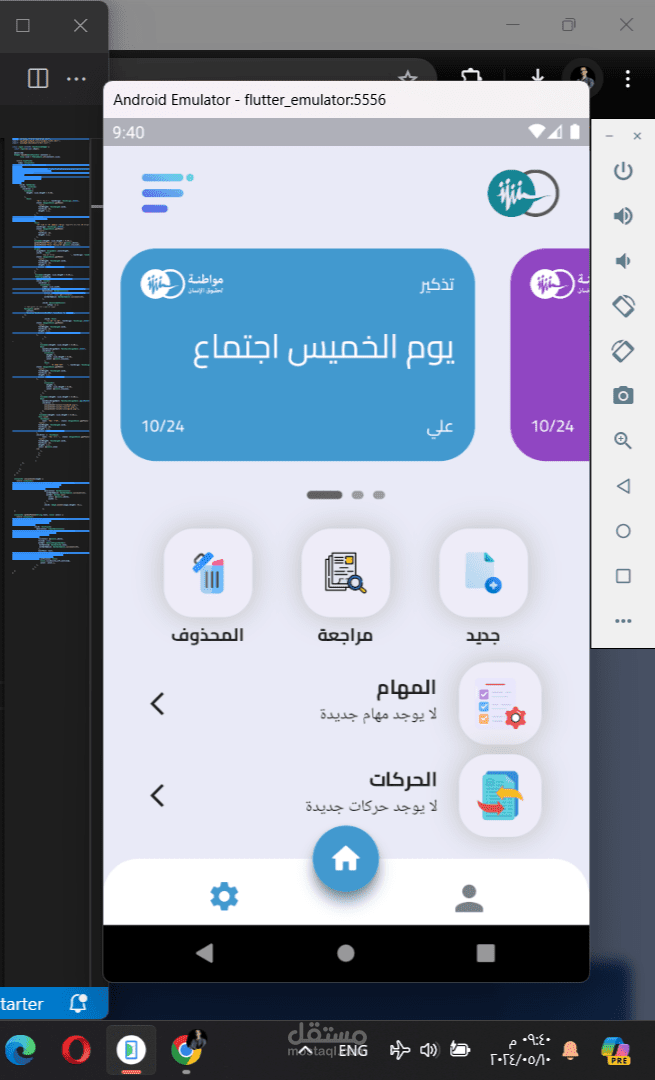 تطوير  تطبيق فلاتر