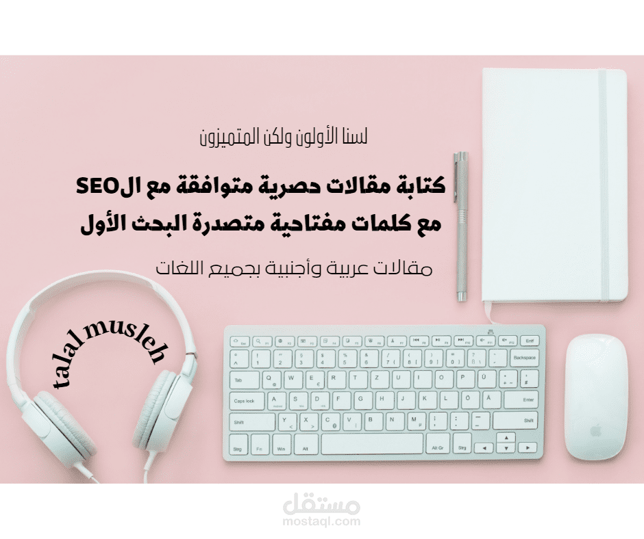 كتابة مقالات حصرية لجميع المجالات
