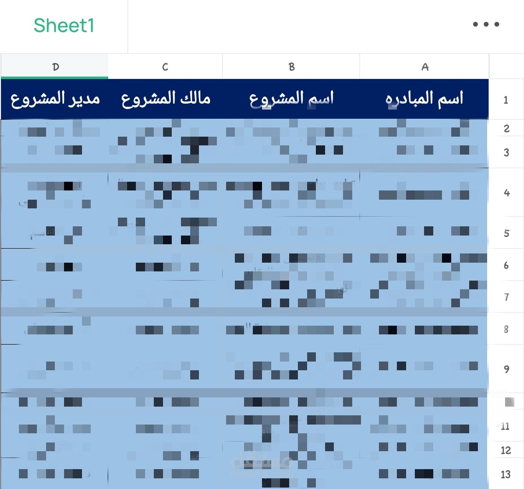 تفريغ لصفحة إكسيل