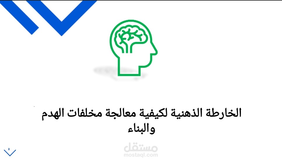 إعادة تصميم عرض تقديمي