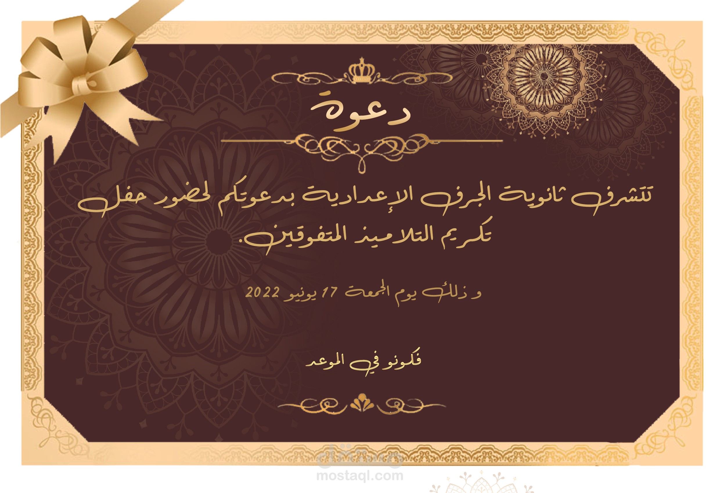 تصميم دعوة راقية جميلة بجودة عالية