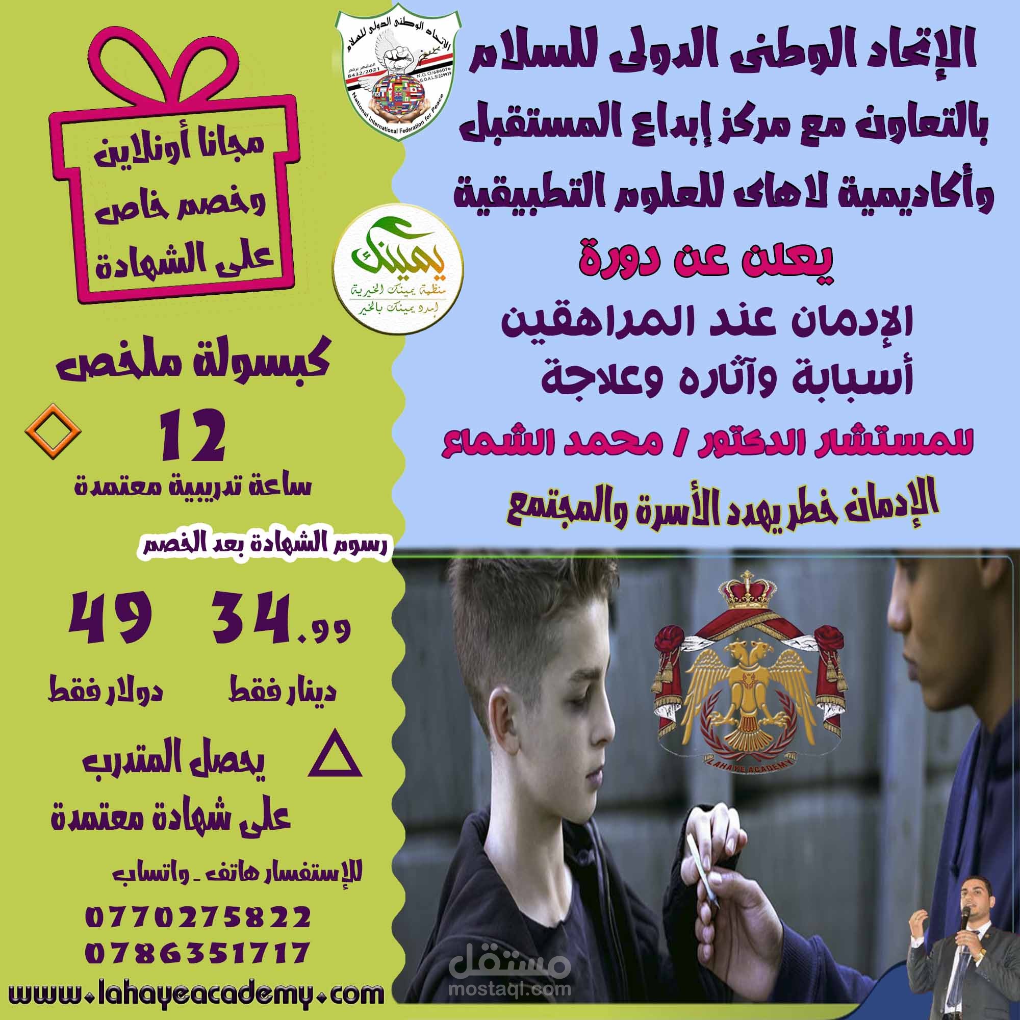 مكافحة الإدمان