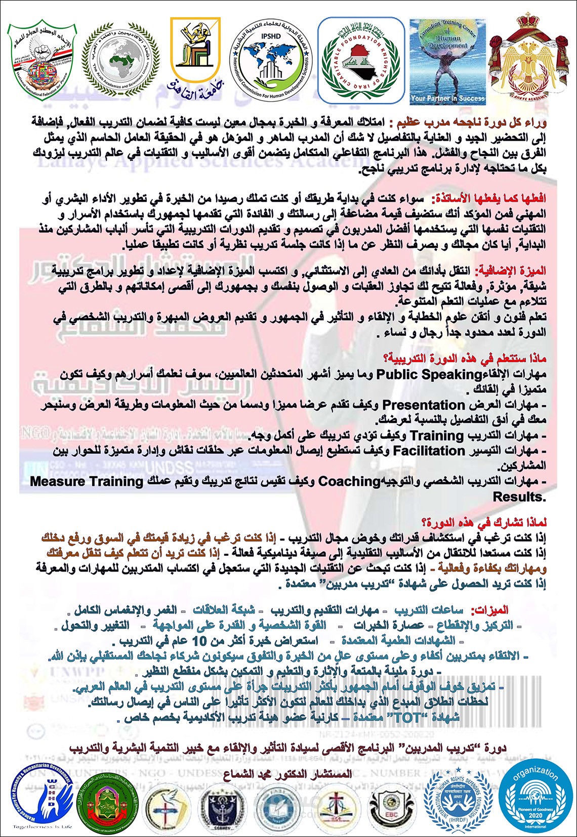 اعداد القادة والمدربين