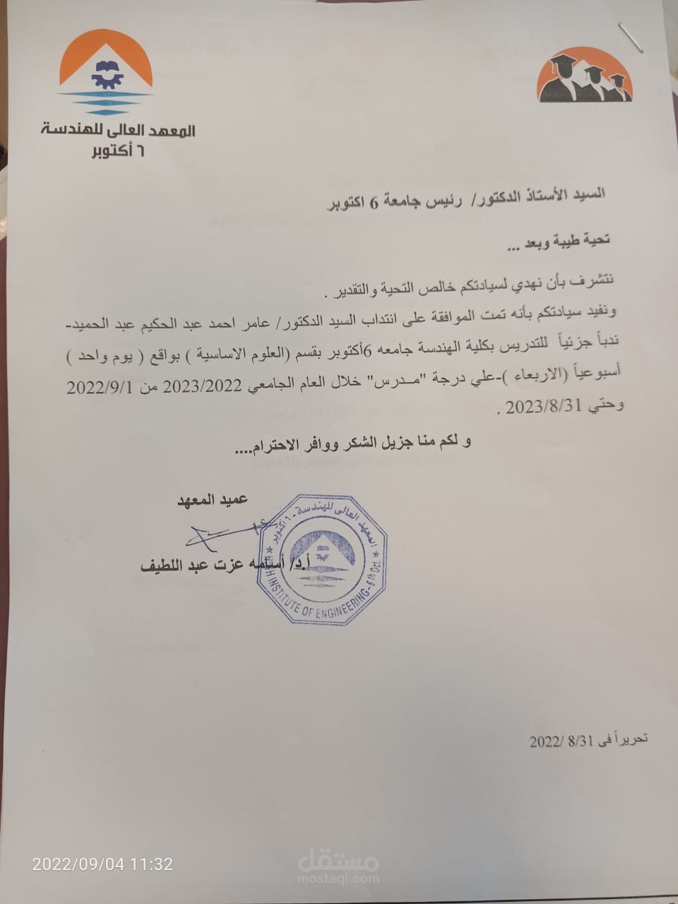 تدريس فى جامعة 6 اكتوبر