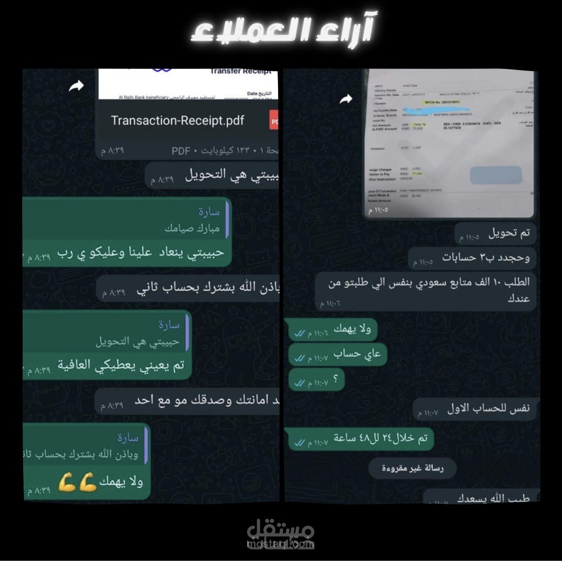 آراء العملاء