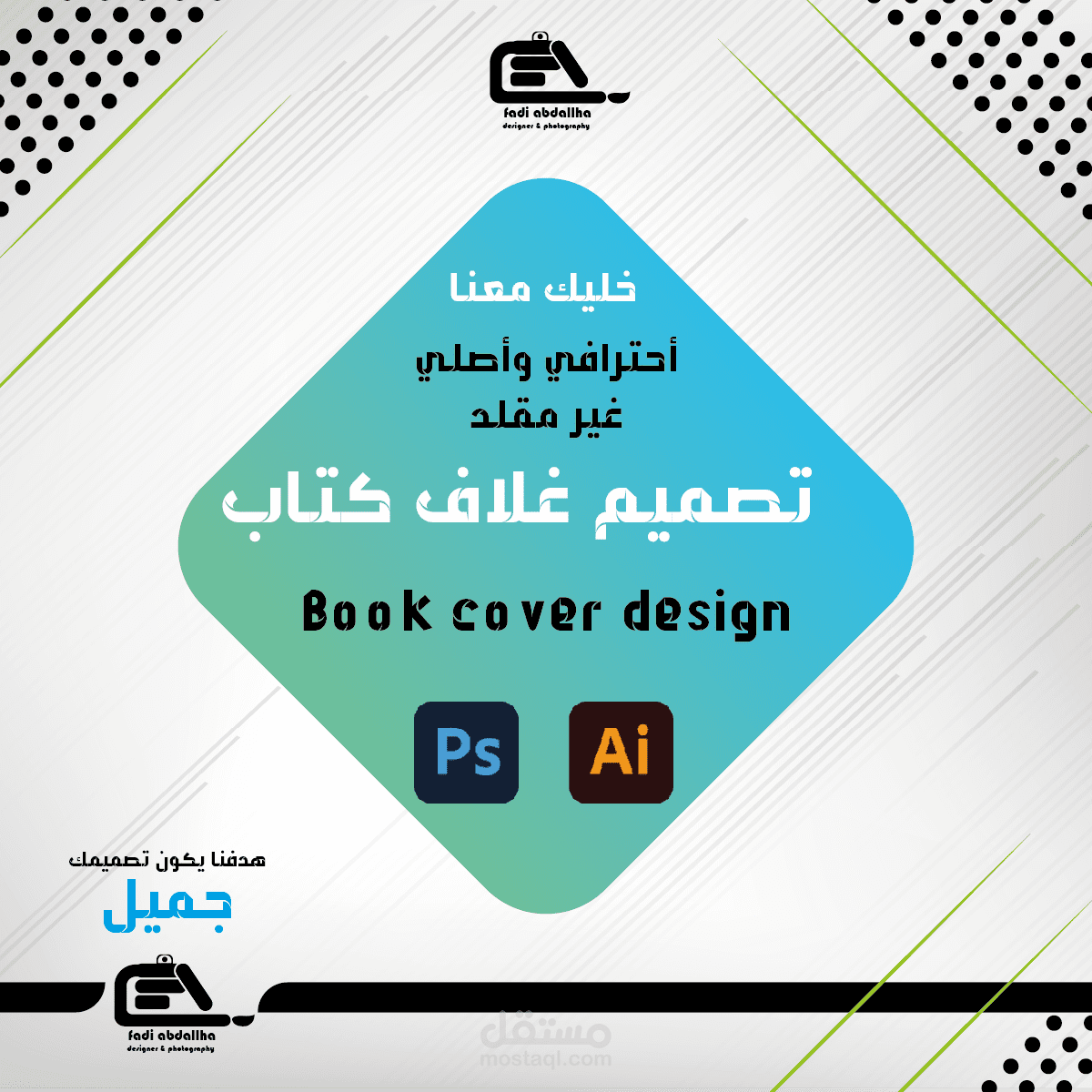 تصميم غلاف كتاب