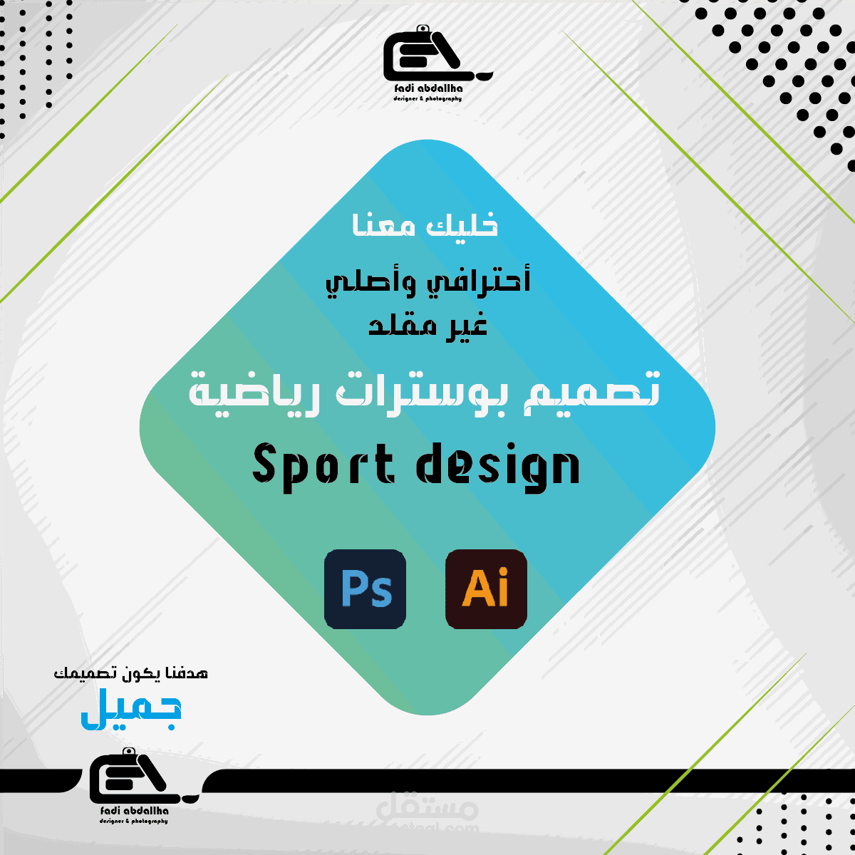 تصميمات رياضية