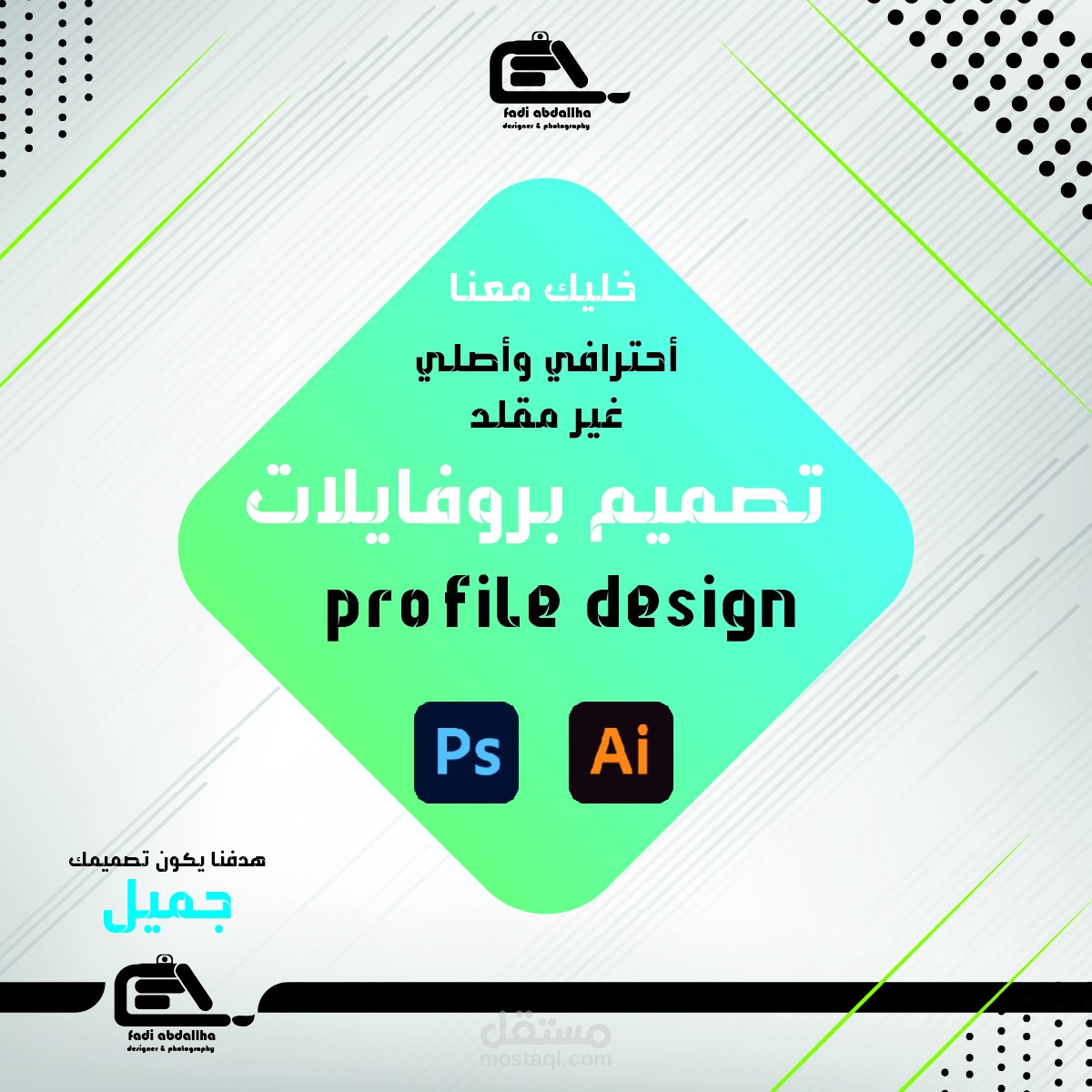 تصميم بروفايلات