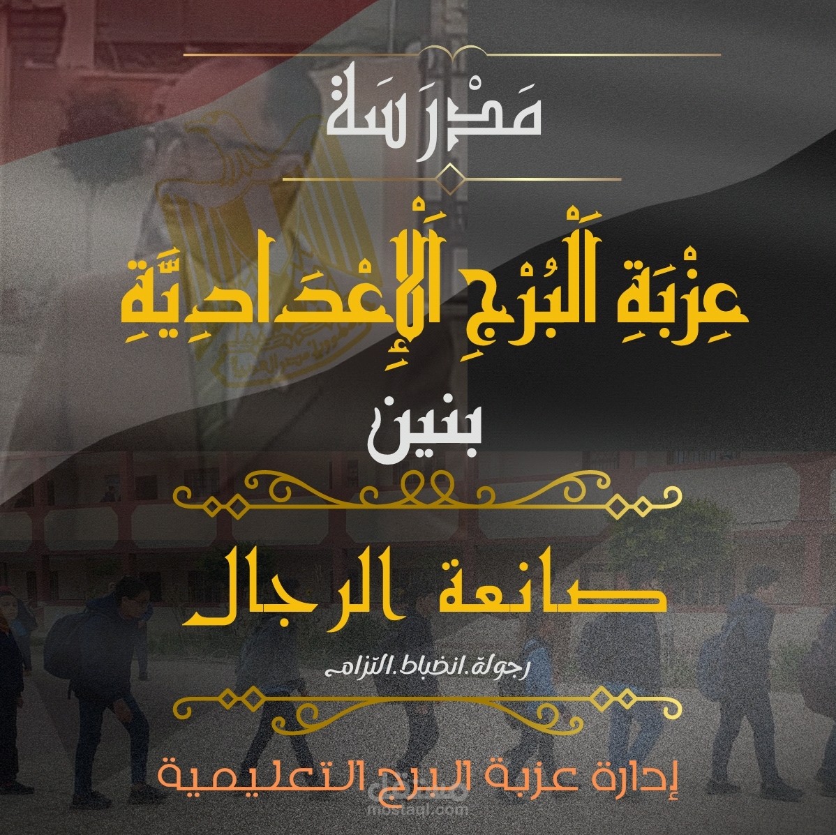 تصميم لوجو| لمدرسة إعدادية للبنين