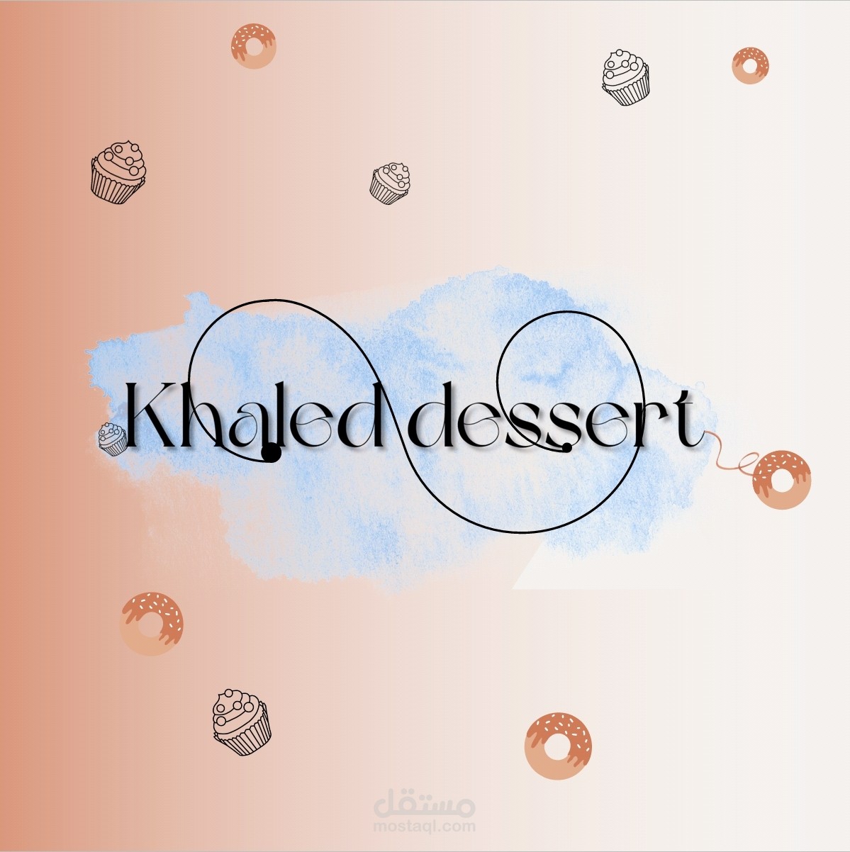 تصميم لوجو | لمحل حلويات