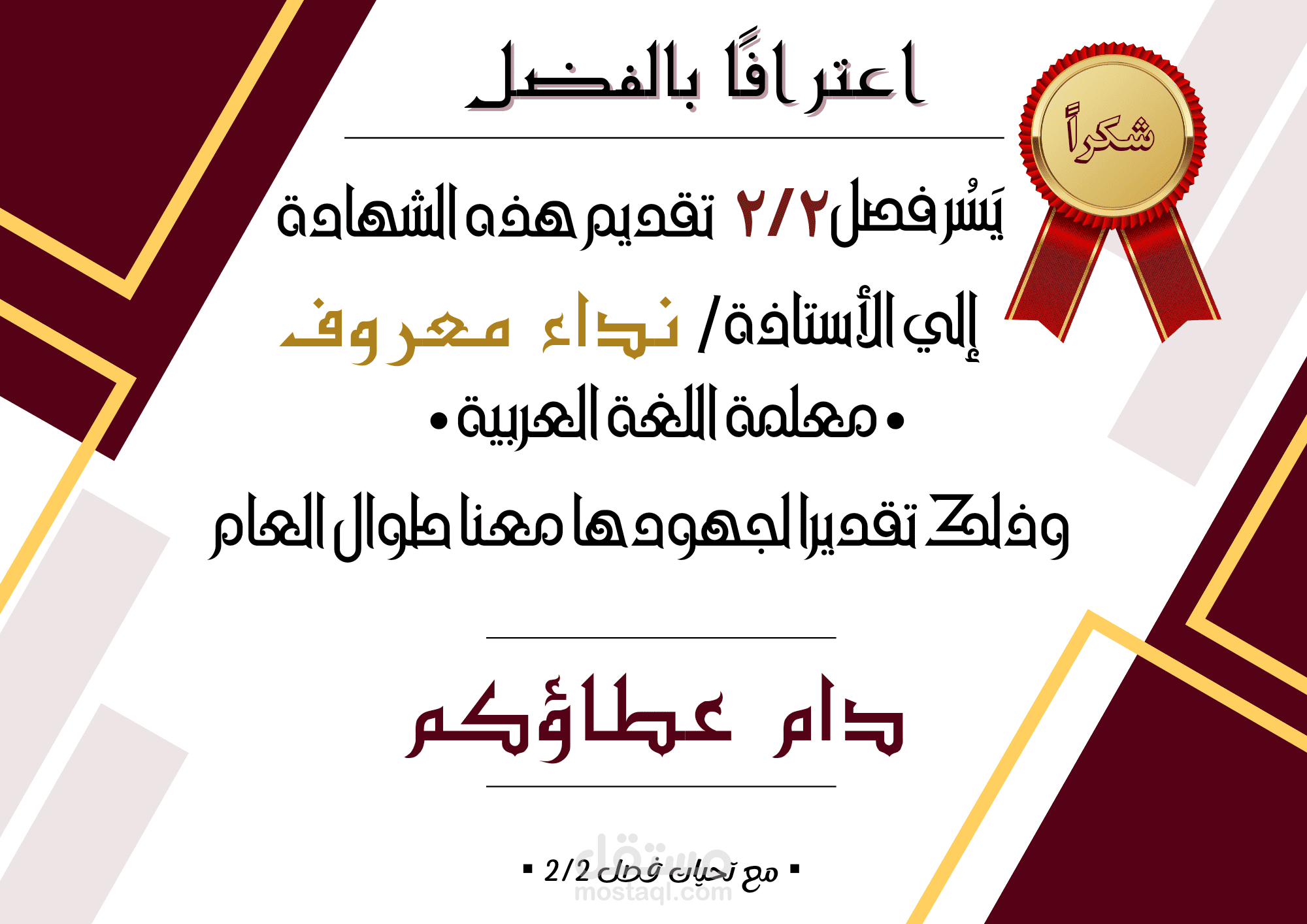 شهادات تقديرية