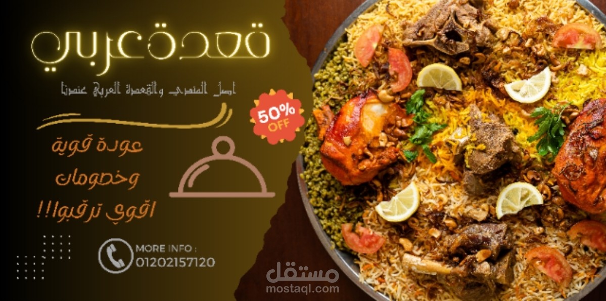 بانر لمطعم