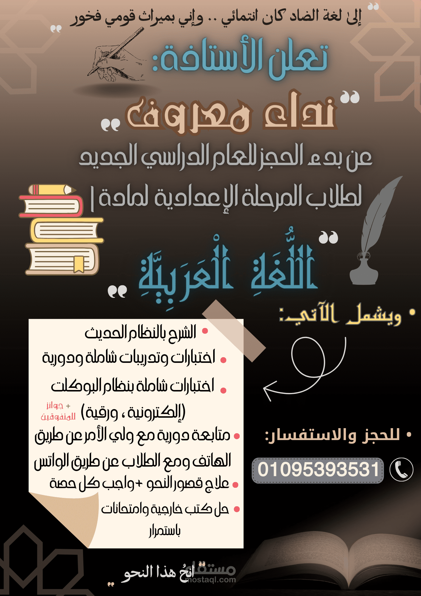 اعلان | لكورس تأسيس في اللغة العربية