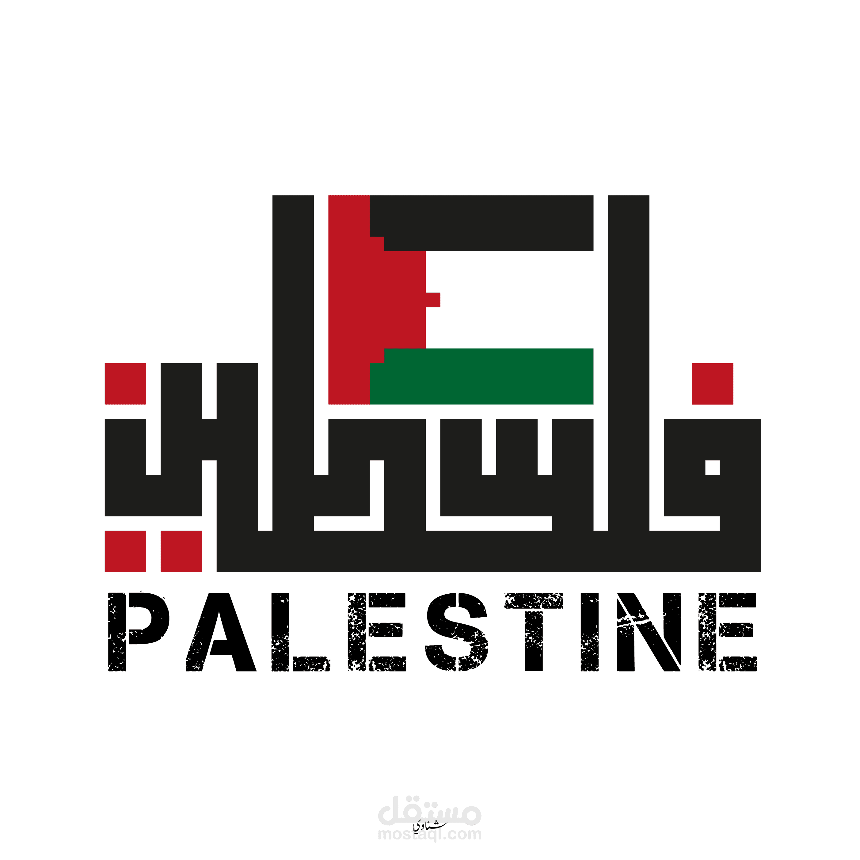 فلسطين
