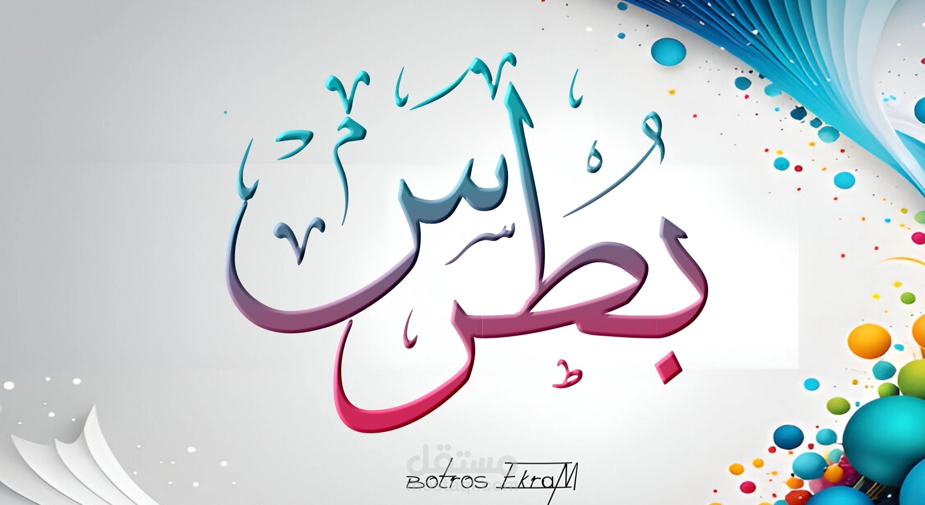 تحريك مخطوطة