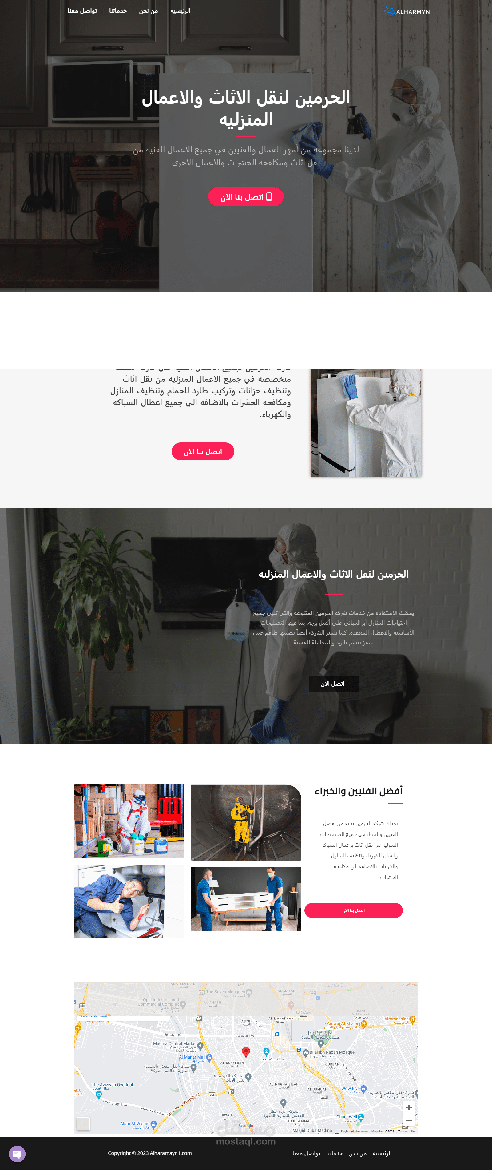 موقع الحرمين للاعمال المنزليه