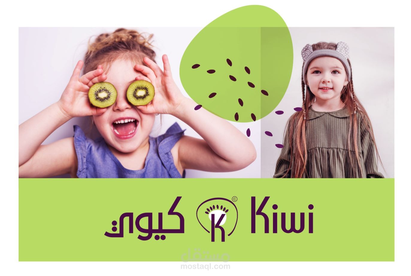 تصميم هوية_كيوي لألبسة الأطفال