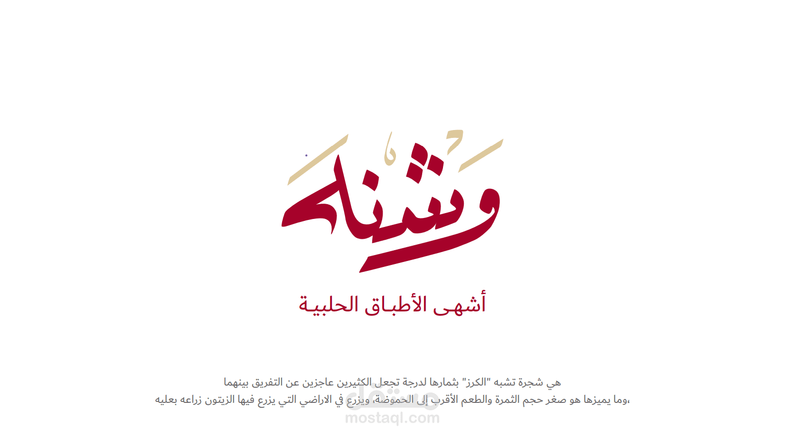 هوية مطعم وشنة | السعودية - الرياض