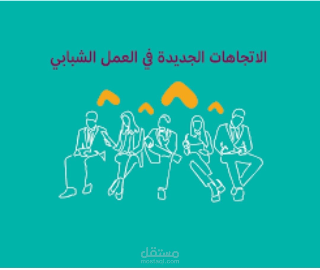 استشاريه والكتابه