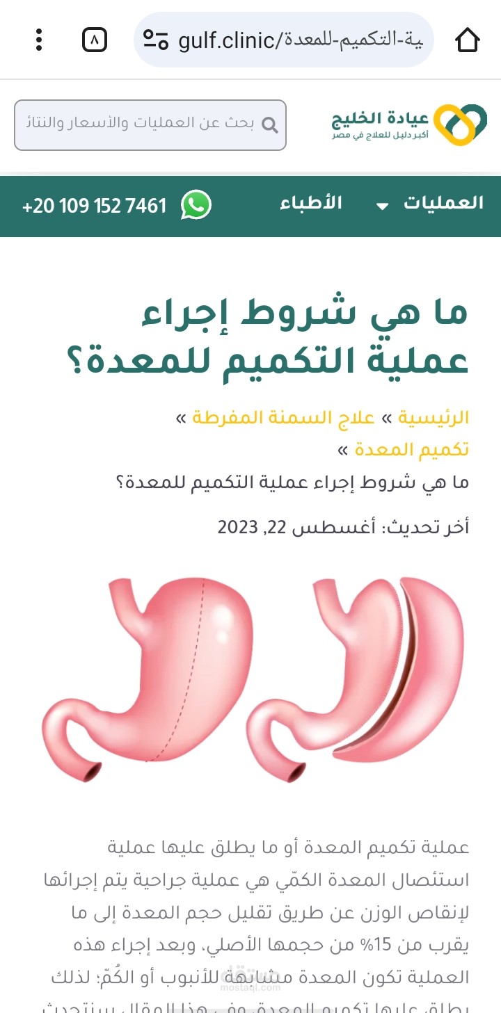 مقال طبي لموقع gulfclinic