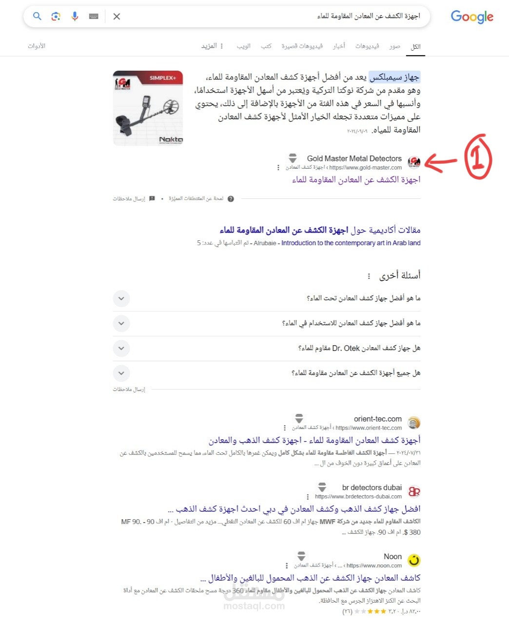 مقال بعنوان "اجهزة الكشف عن المعادن المقاومة للماء" لشركة جولد ماستر