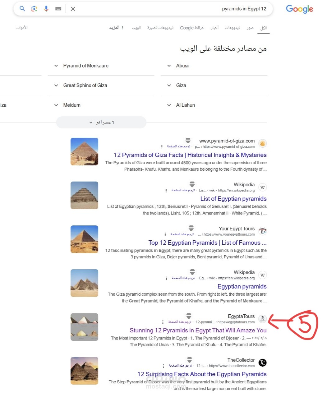 مقال بعنوان "12 Pyramids in Egypt" لشركة Egyptatours