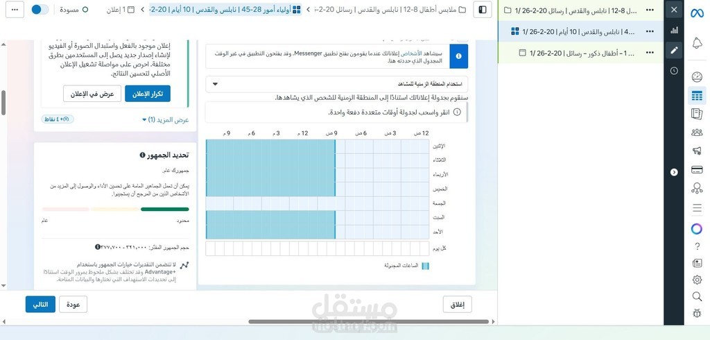 خبير إطلاق حملات إعلانية (Meta, Google, Snapchat) لزيادة المبيعات وتحقيق أعلى عائد استثمار