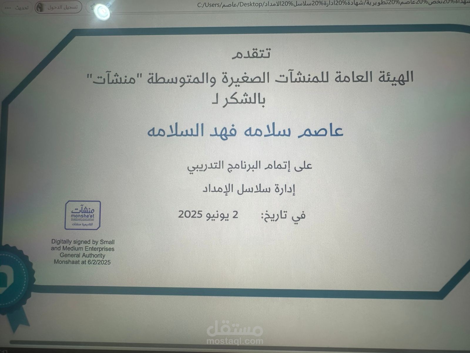 دورة في التوريدات والامدادات