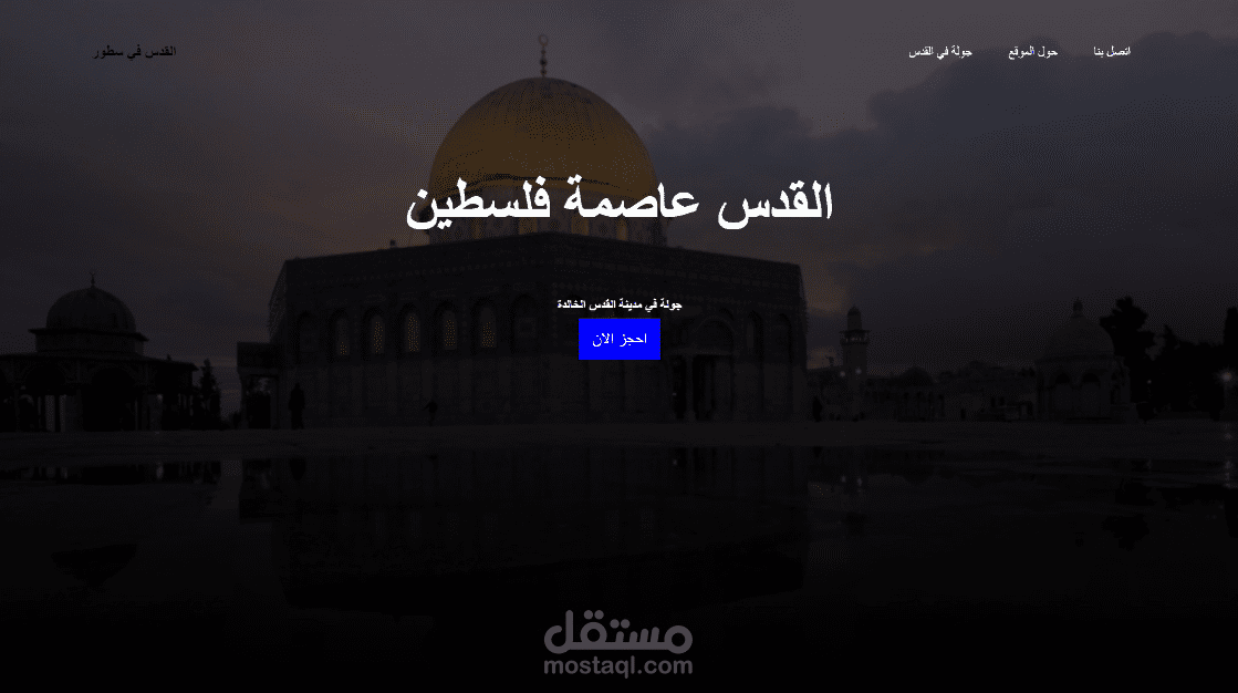 القدس عاصمة فلسطين