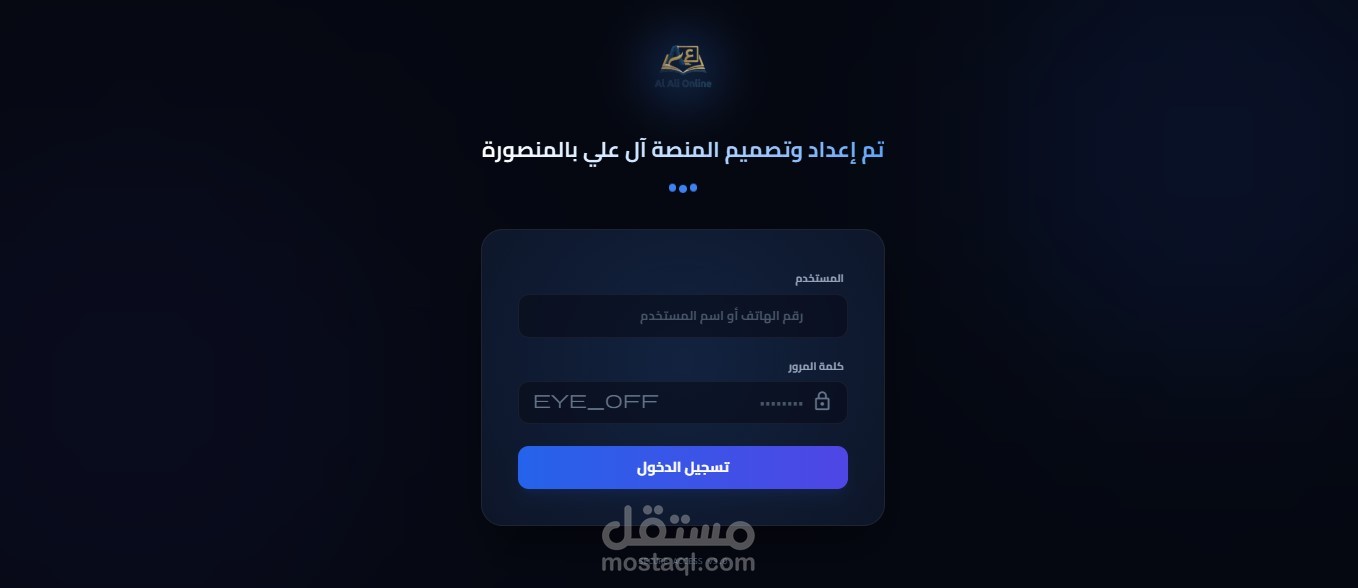 منصة تعليمية مؤمنة ضد التسجيل والغش - Login بالهاتف + حماية الفيديو