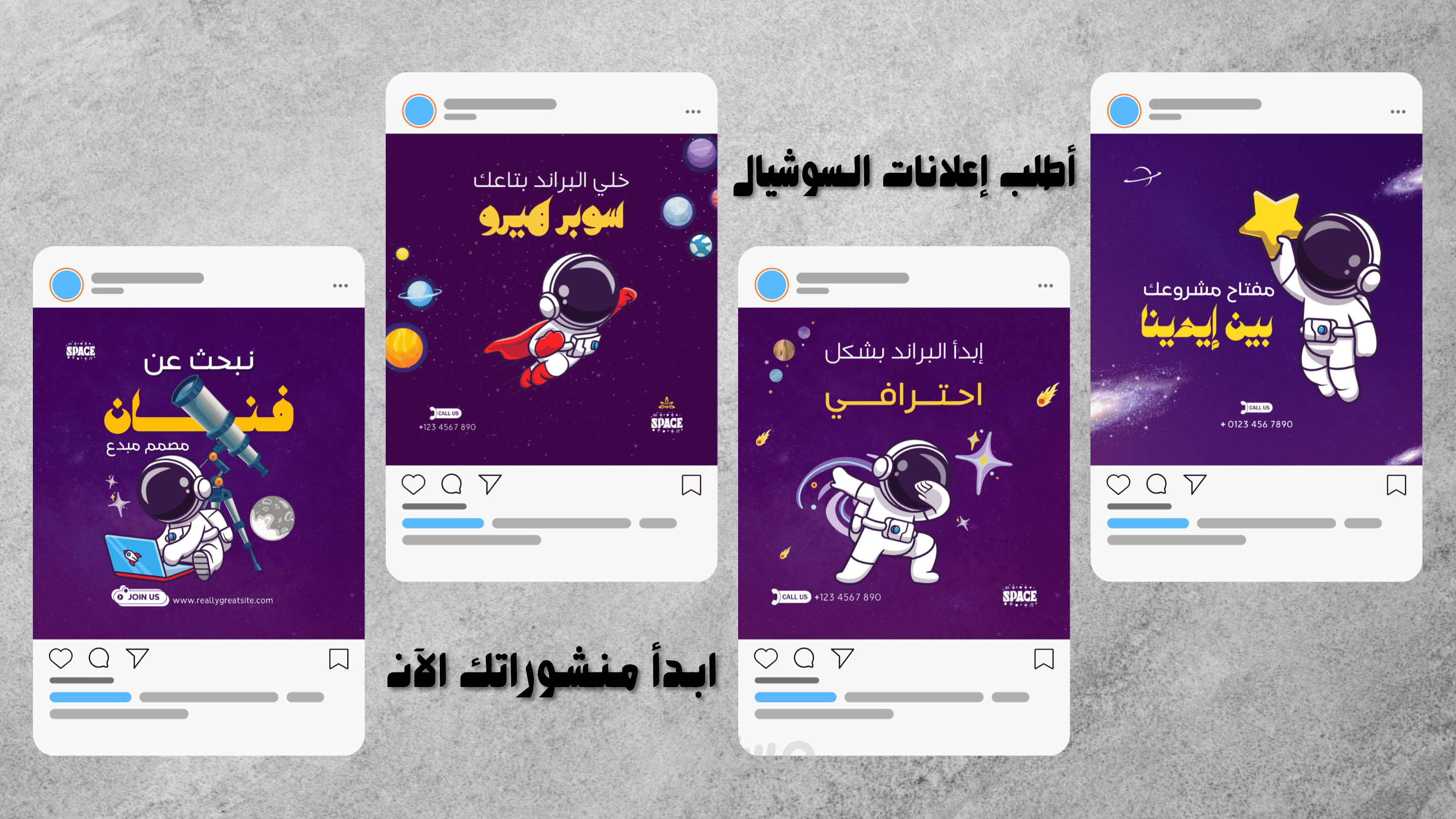 تصميم بوستات إعلانية للسوشيال ميديا جذابة وإحترافية.