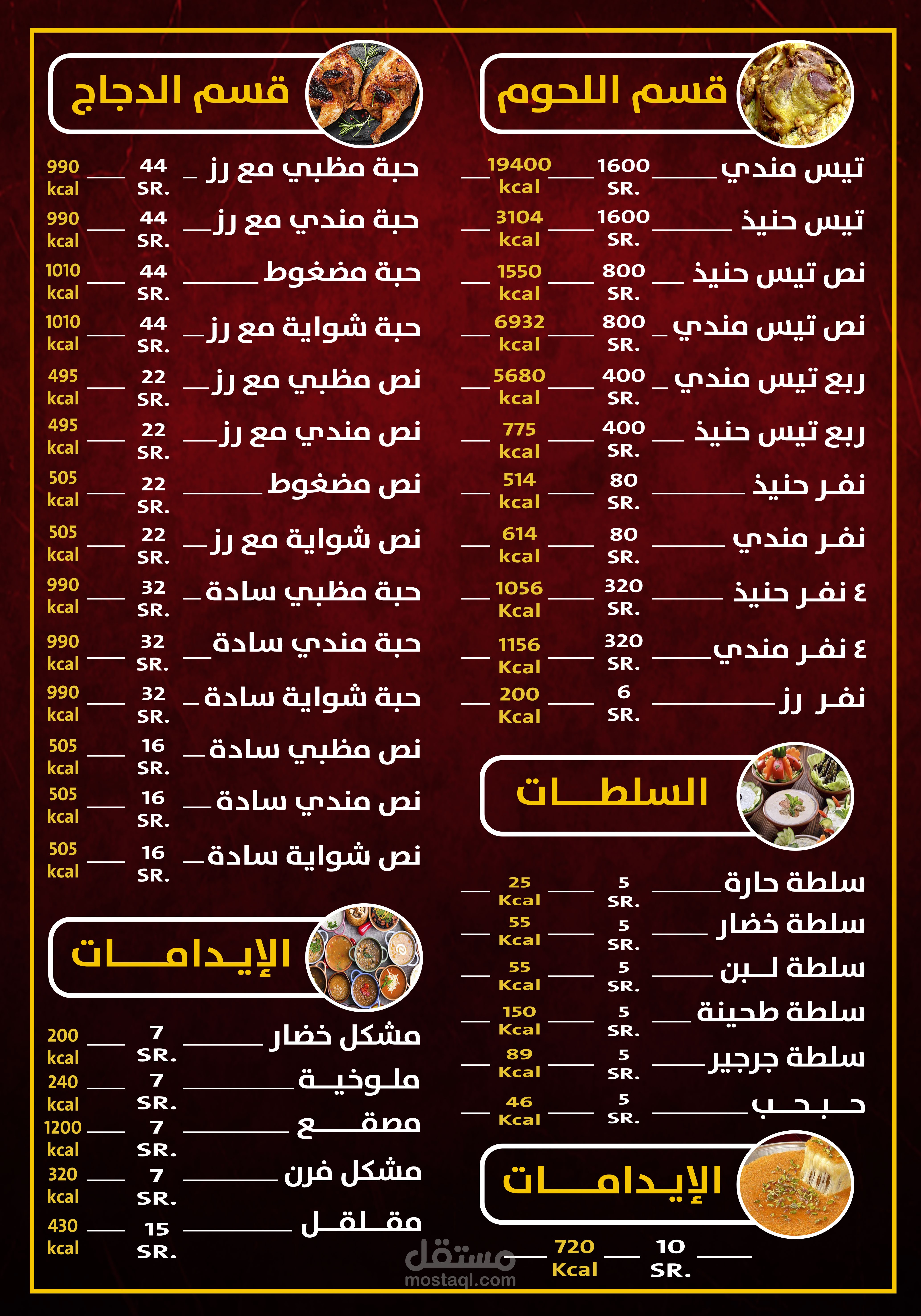 منيو مطعم جاهز للطباعة