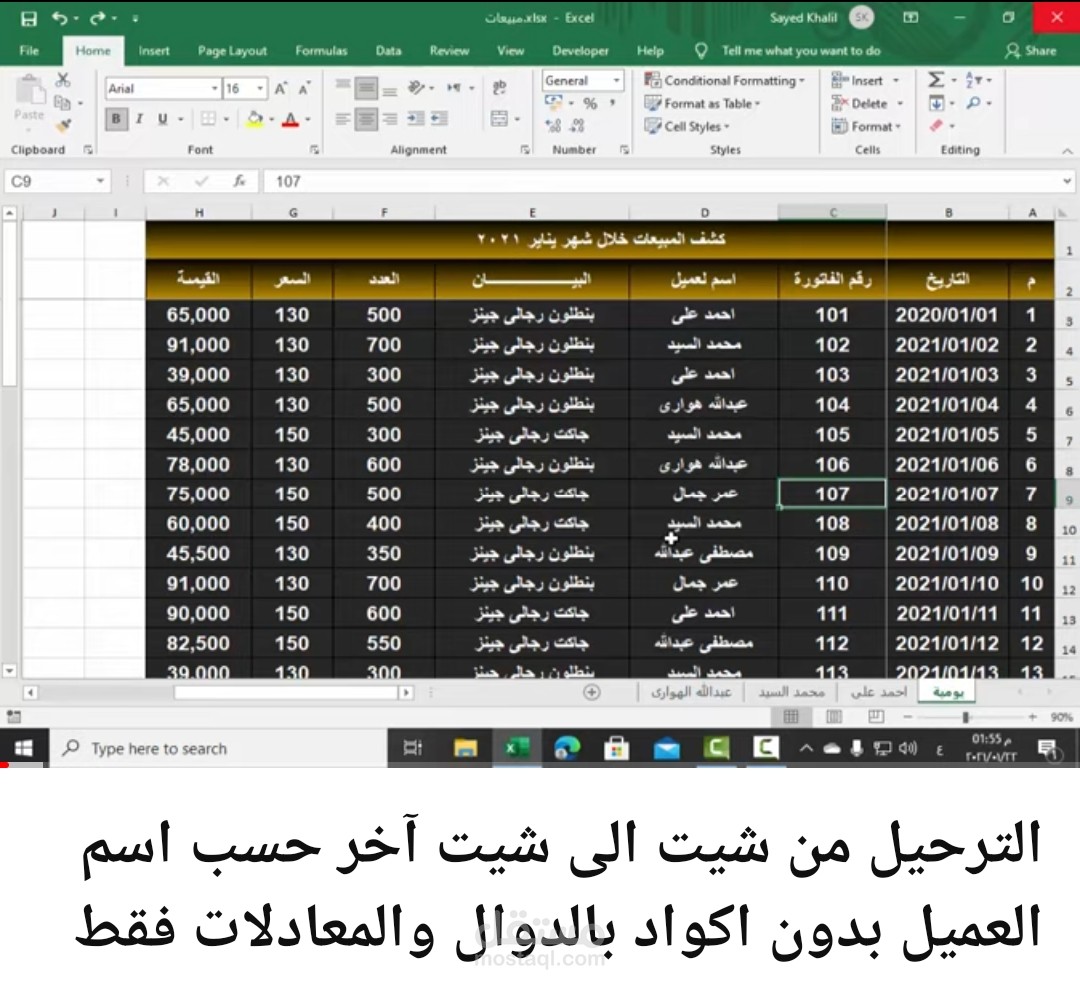 ملف عملاء اكسل