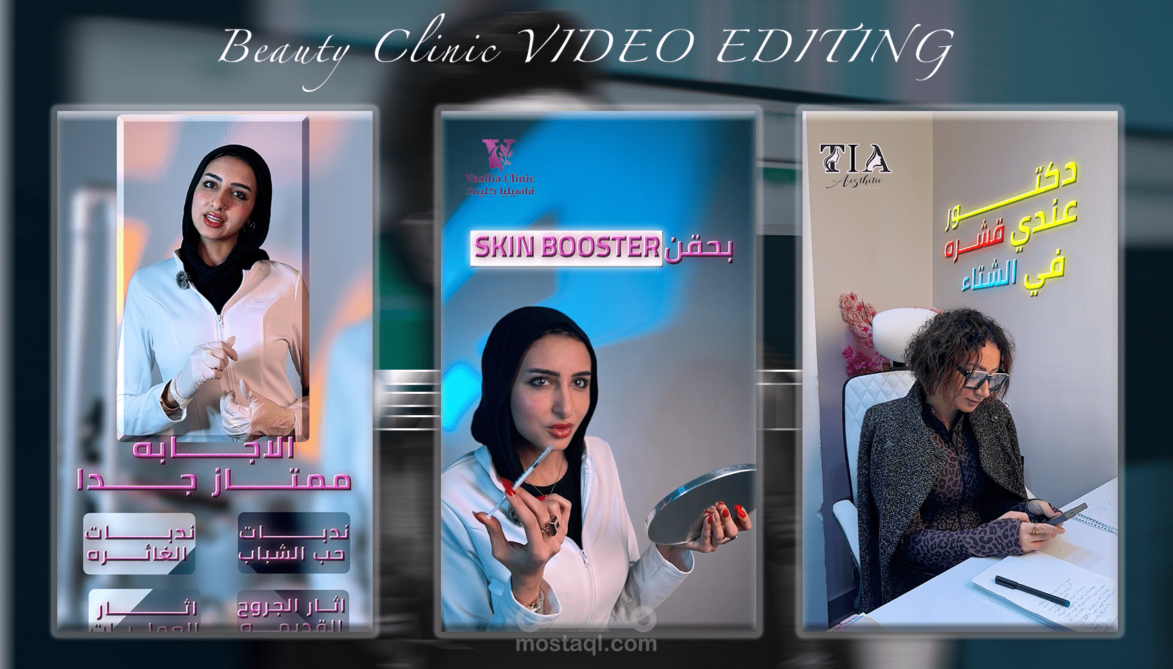 مونتاج احترافي لجميع أنواع الفيديوهات | سوشيال ميديا