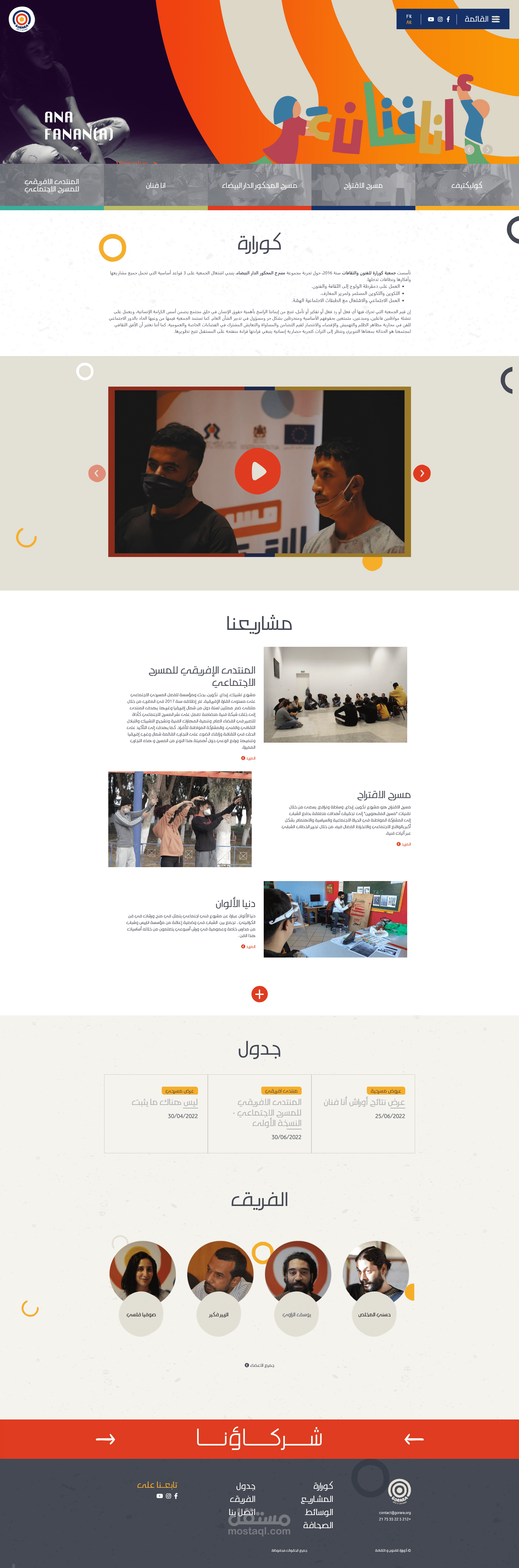 موقع لجمعية كورارة