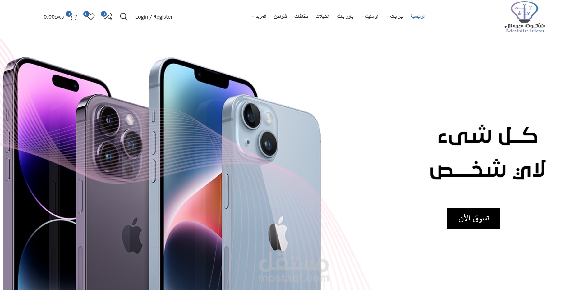 انشاء متجر اللكتروني لبيع الالكترونيات