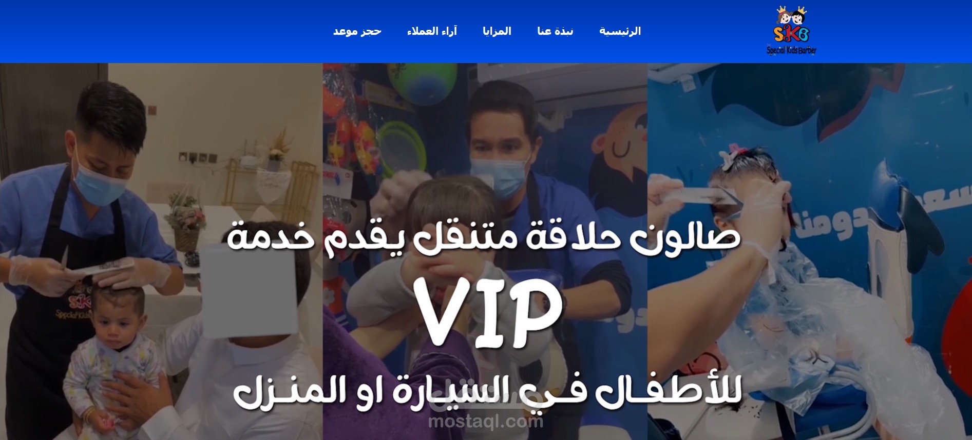 انشاء موقع الكتروني لصالون حلاقة