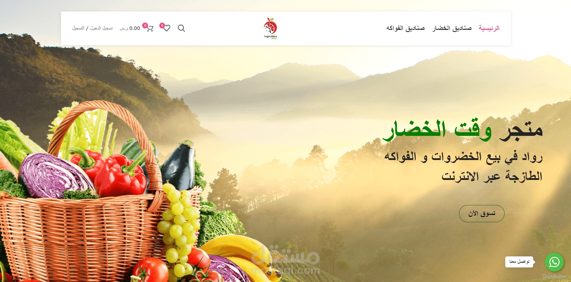 متجر الكتروني لبيع الخضروات