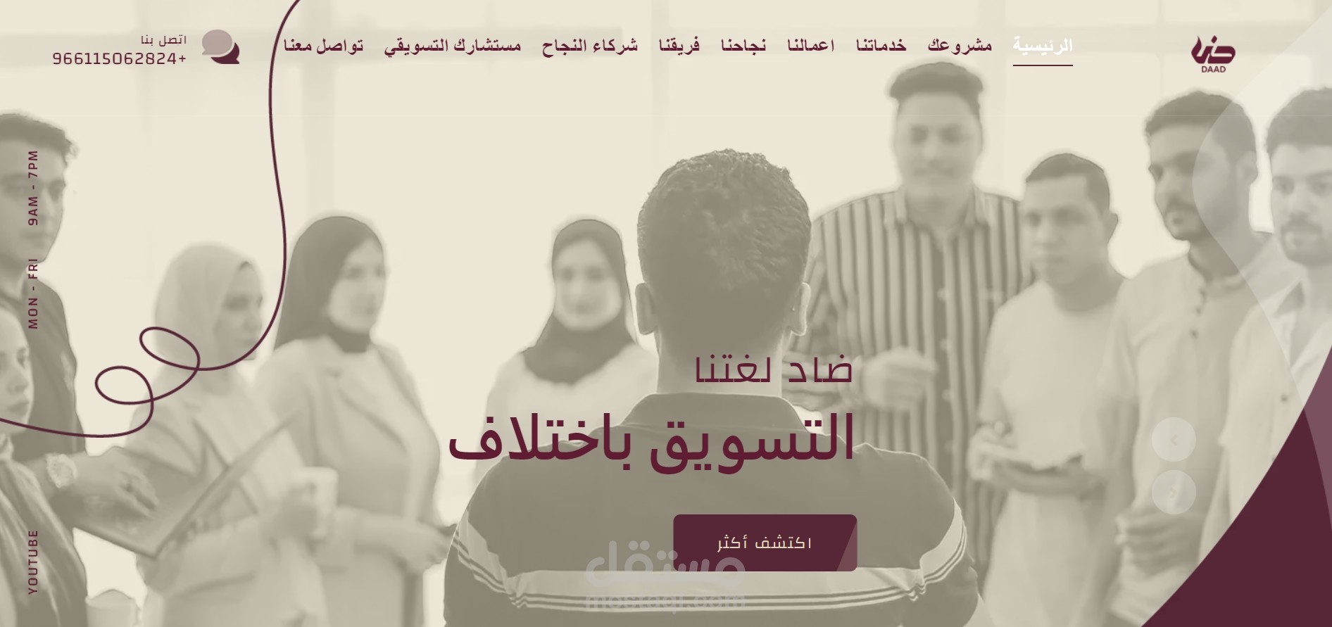 انشاء موقع تعريفي لشركة ضاد للتسويق الالكتروني